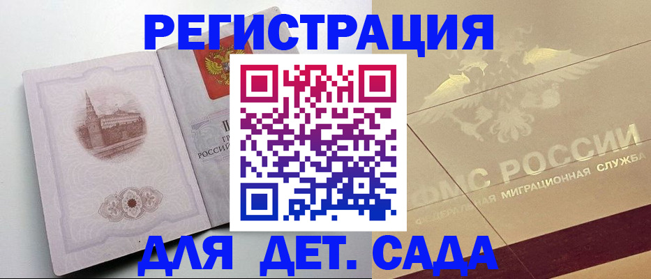 регистрация для дет. сада в Поронайске