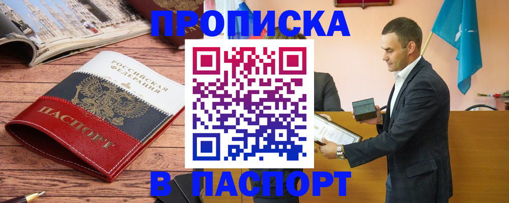 прописка в квартире в Поронайске